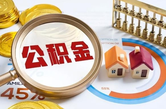 广东失业了可以提取全部公积金吗（失业了可以提取住房公积金吗）